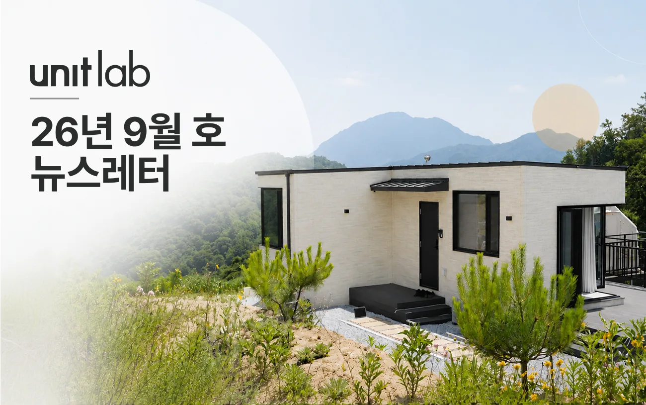 26년 9월 호 B2C 뉴스레터