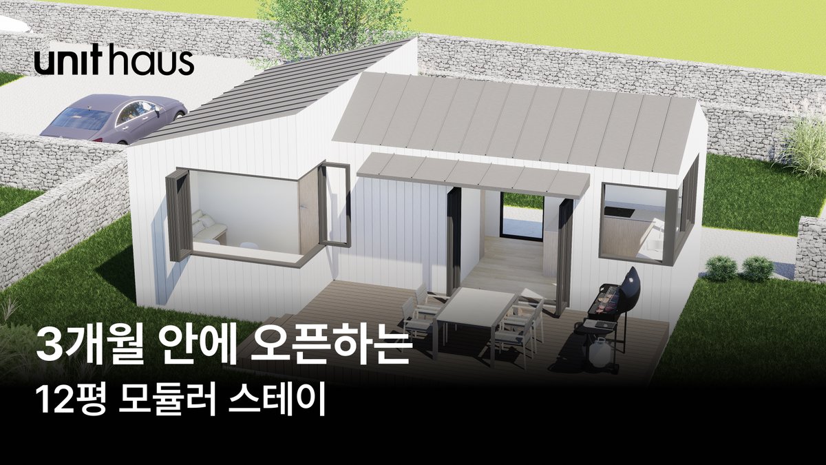 3개월 안에 오픈하는 12평 모듈러 스테이
