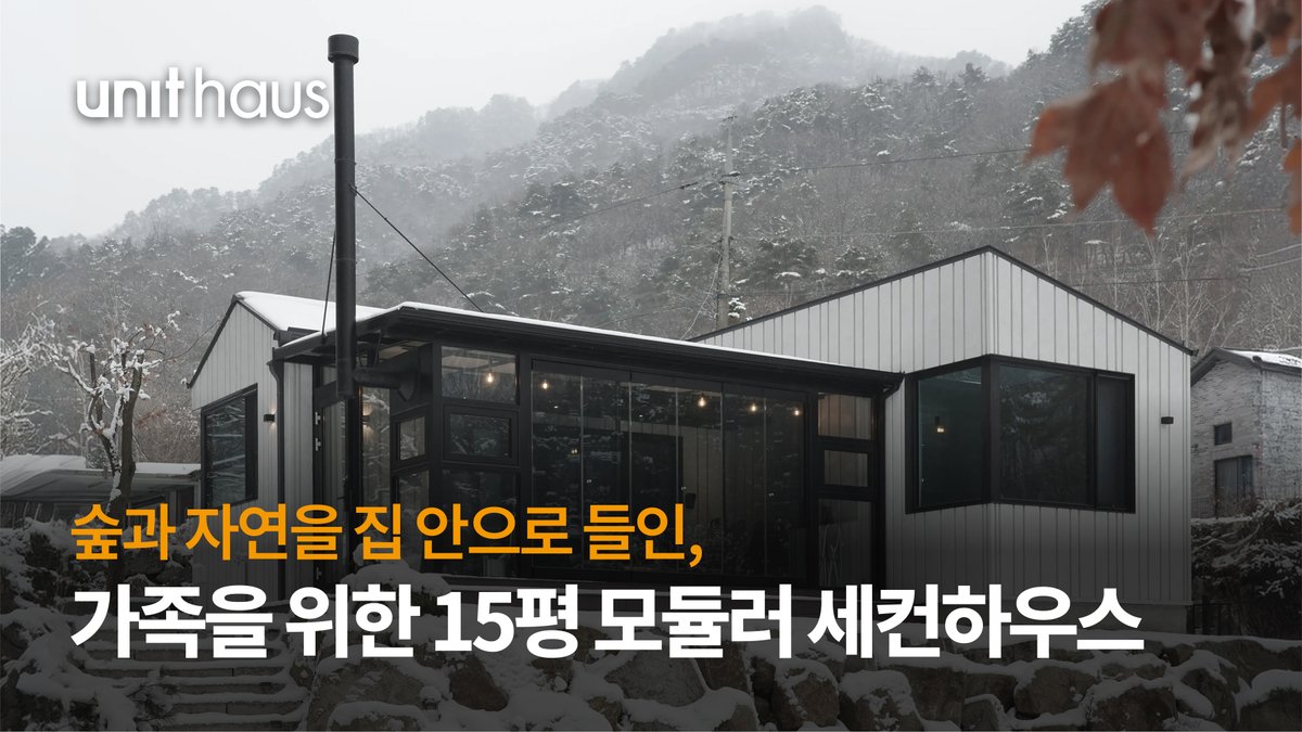 박공지붕의 새하얀 숲속 집, 홍천 15평 세컨하우스
