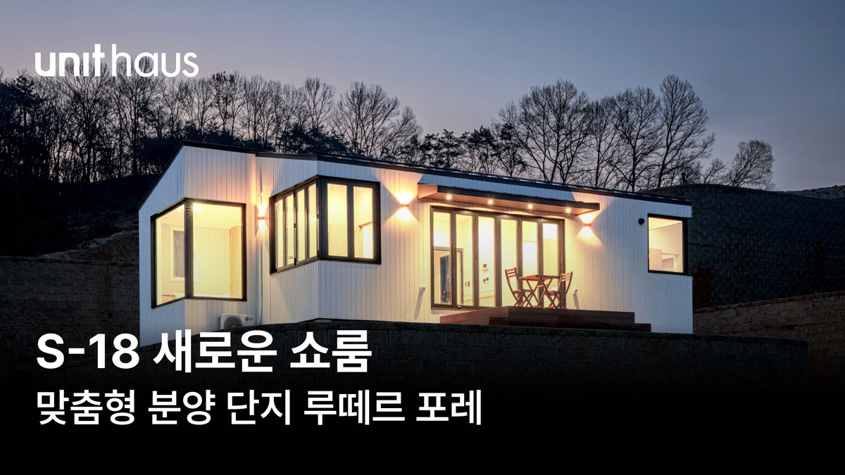 토지 구매부터 건축까지, 원스톱 맞춤형 분양 단지